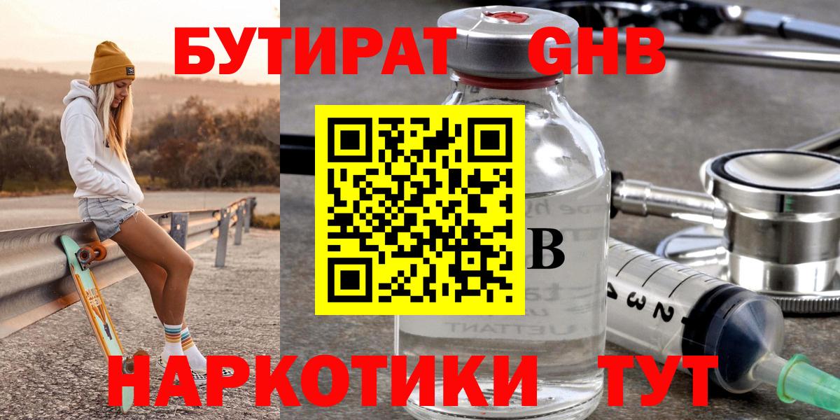 Бутират  Бутират 1.4BDO  Вход с VPN  Долгопрудный 