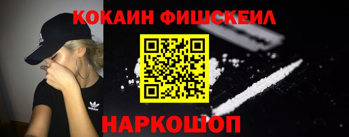КОКАИН Колумбийский  Вход с VPN  Долгопрудный  COCAIN FishScale 