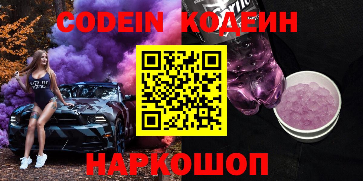 Codein напиток Lean (лин)  Кодеиновый сироп Lean напиток Lean (лин)  Вход с VPN  Долгопрудный 