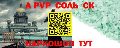 альфа пвп Балаково