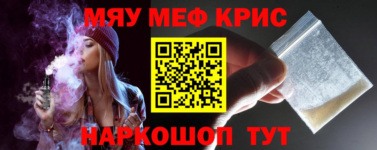 МЯУ-МЯУ  Меф  Долгопрудный  Вход с VPN  Меф кристаллы  Мефедрон mephedrone 