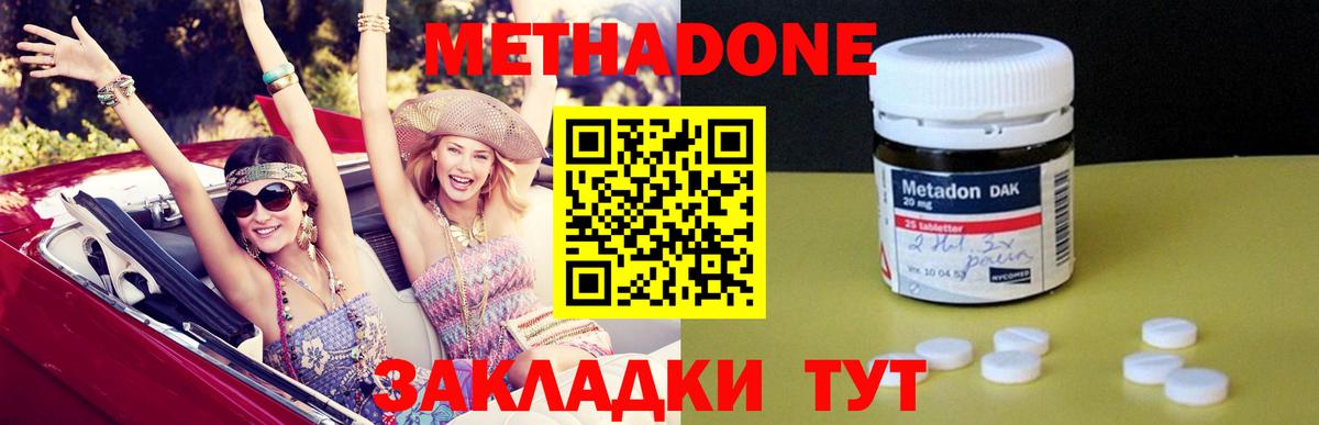 Долгопрудный  МЕТАДОН мёд  Метадон белоснежный  Вход с VPN 