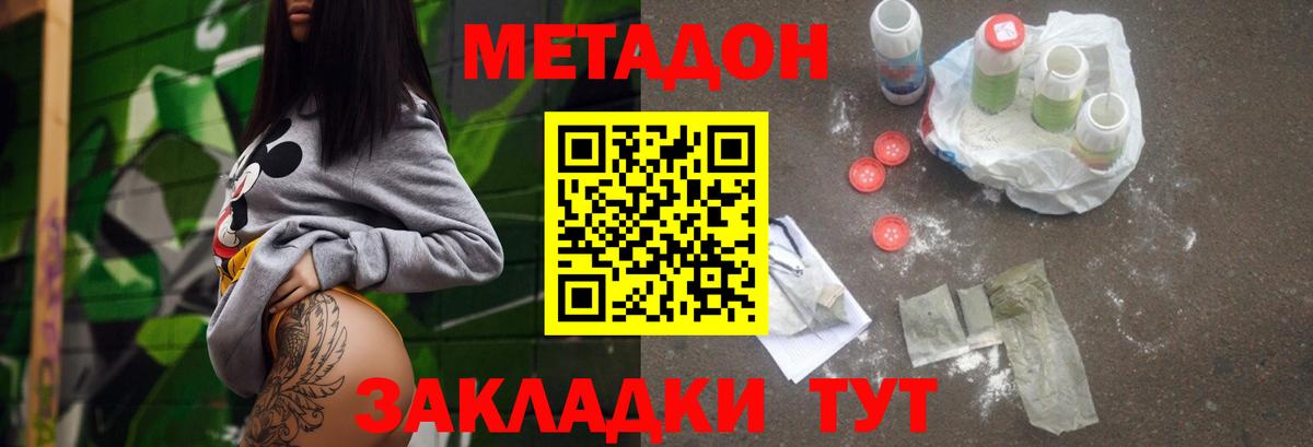Метадон VHQ Долгопрудный