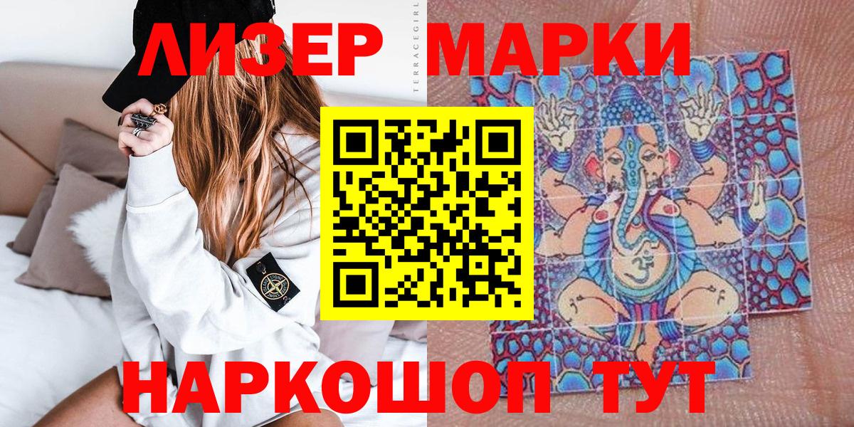 Марки NBOMe 1,8мг  Наркотические марки  Долгопрудный  Вход с VPN 